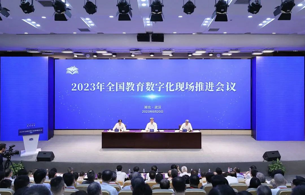 2023年全国教育数字化现场推进会在校召开