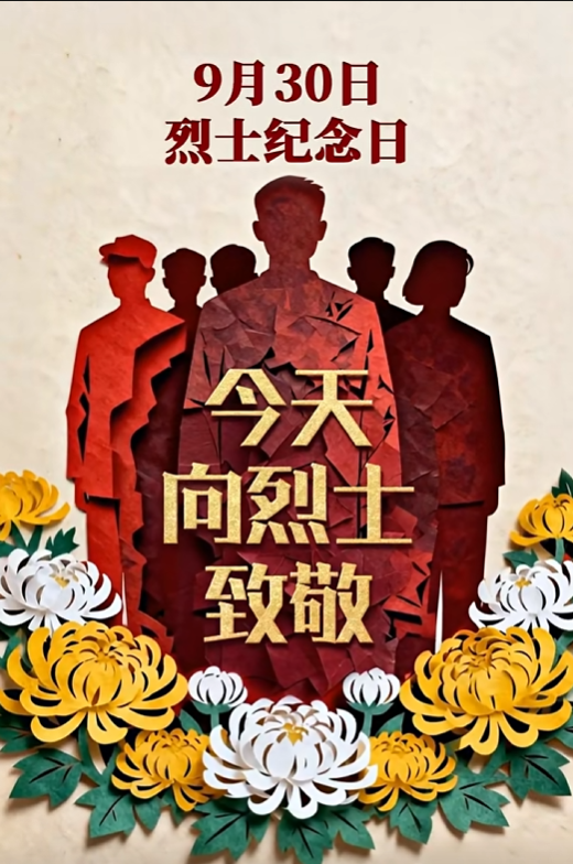 赓续英烈志:以科技讲台育强国新人